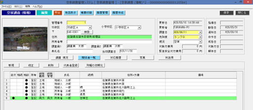 【PM_空家】の関係者管理