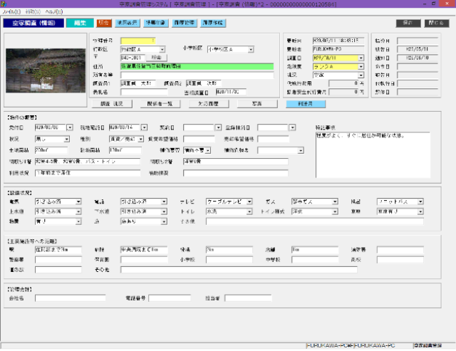 【PM_空家】の利活用情報管理