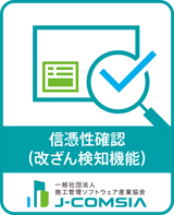 J-comsia「デジタル工事写真の信憑性確認（改ざん防止機能）」認定ロゴ