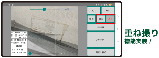 PM_工損【撮影モード】画面イメージ