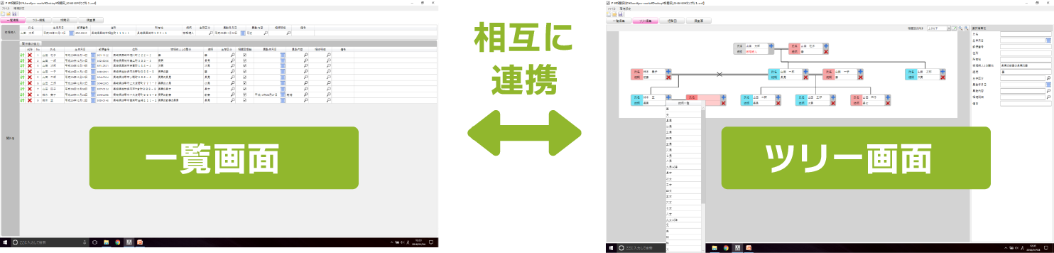 相続関係図作成システム【PM_相関】