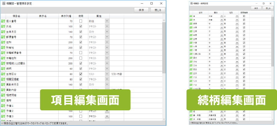 相続関係図作成システム【PM_相関】